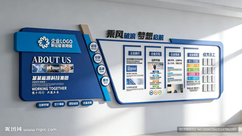 科技企业文化墙