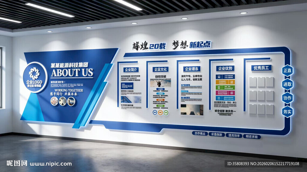 科技企业文化墙