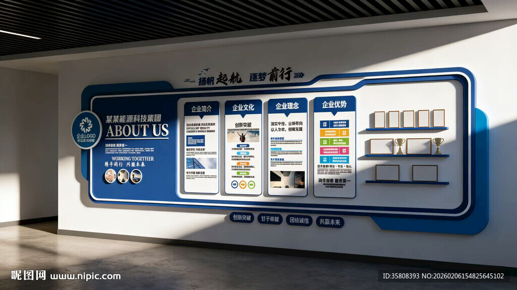 科技企业文化墙