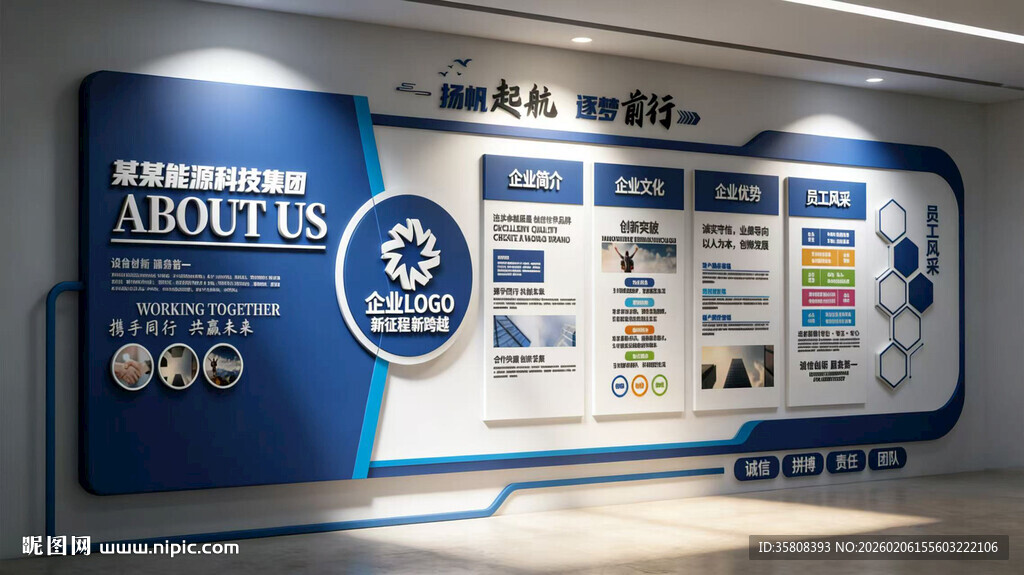 科技企业文化墙