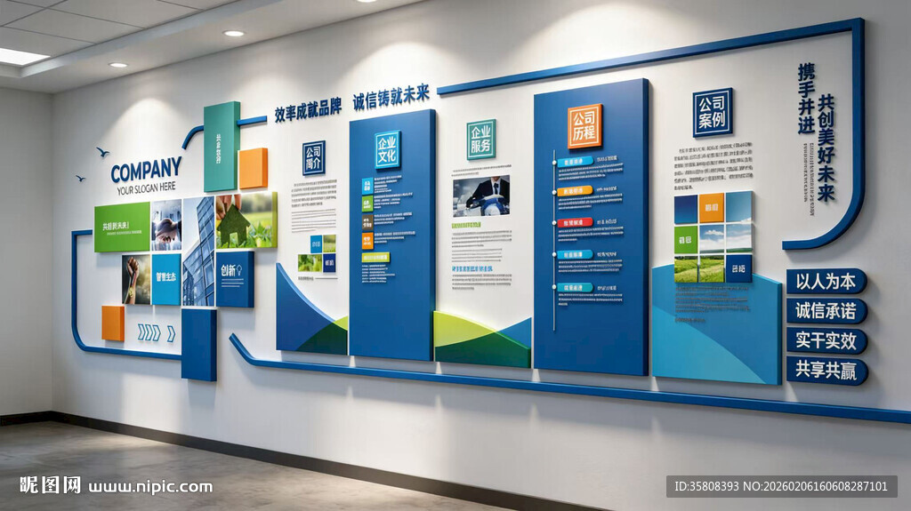 科技企业文化墙