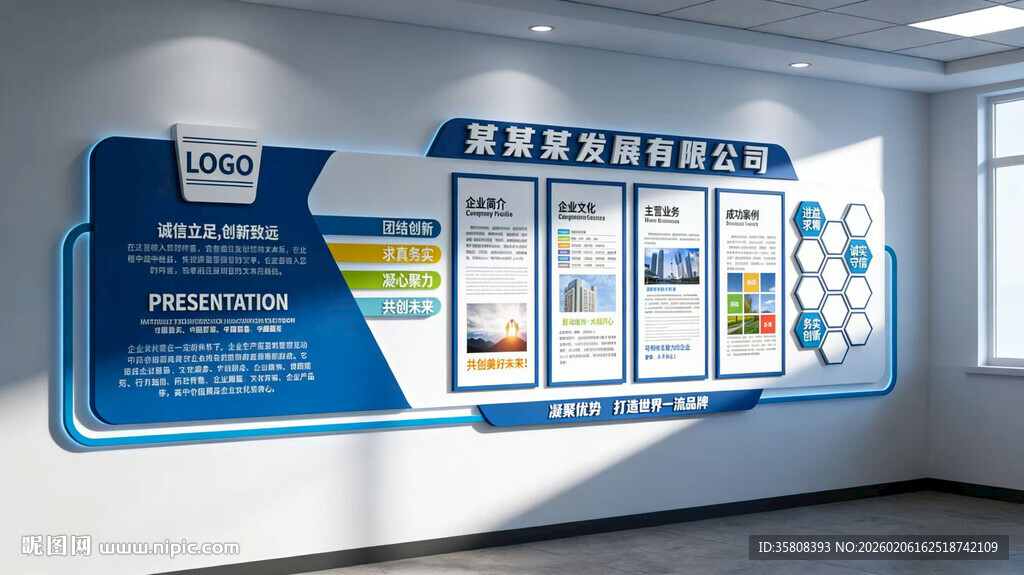 科技企业文化墙