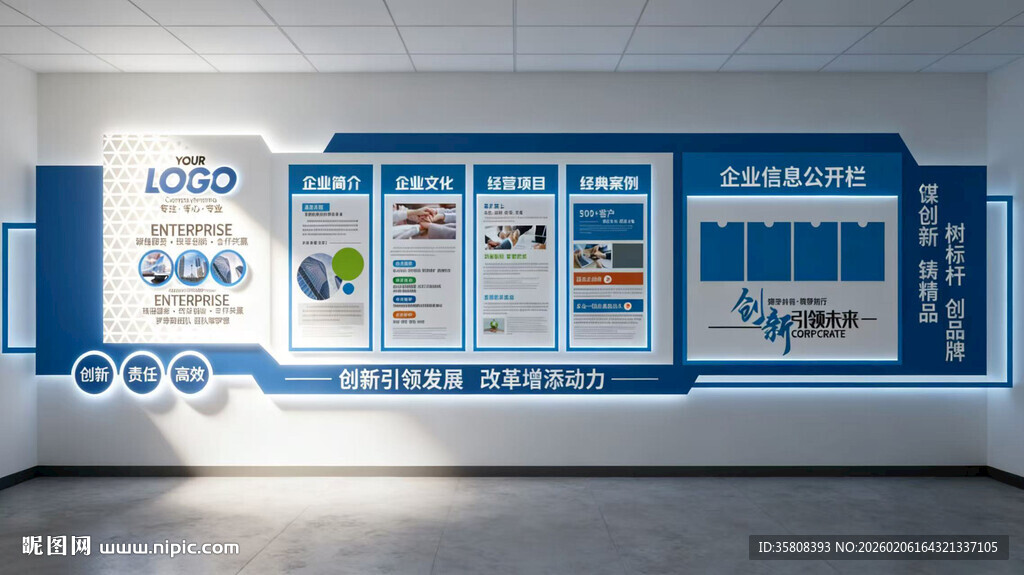 科技企业文化墙