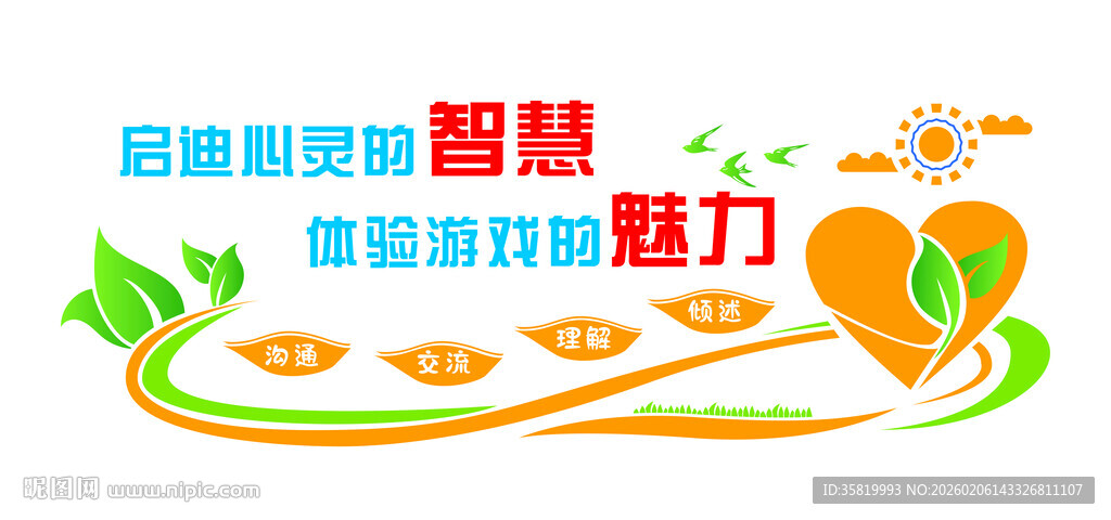 心理咨询 活动文化墙