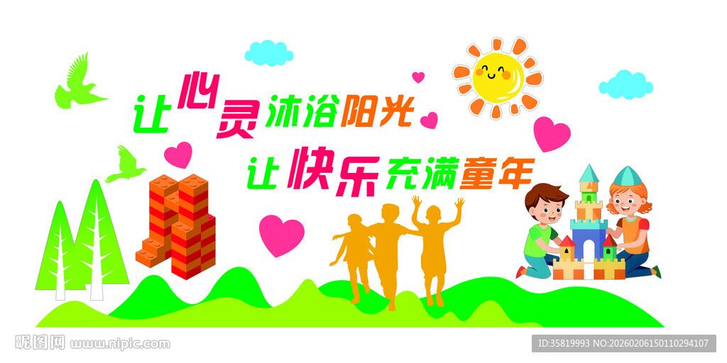 活动室文化 儿童快乐成长