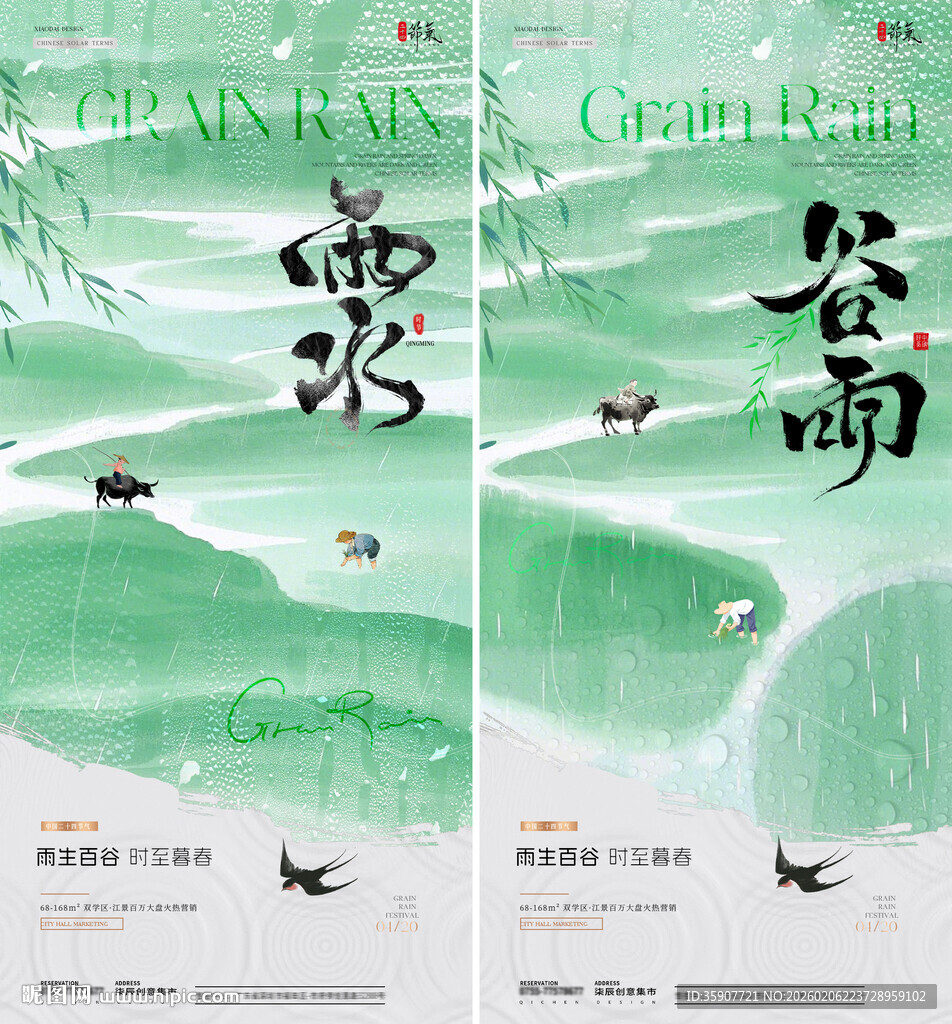 谷雨雨水山水水墨海报