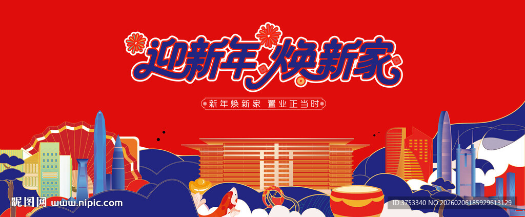 返乡置业 新春焕新季促销