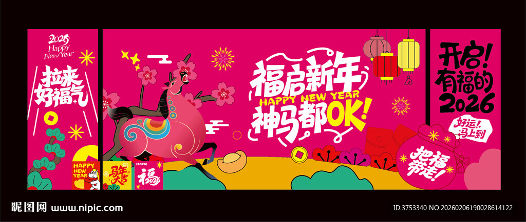 新年春节舞台背景美陈