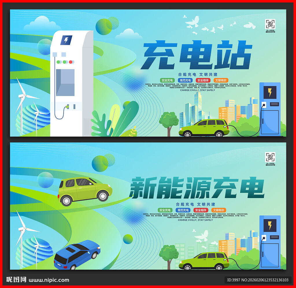 新能源充电站