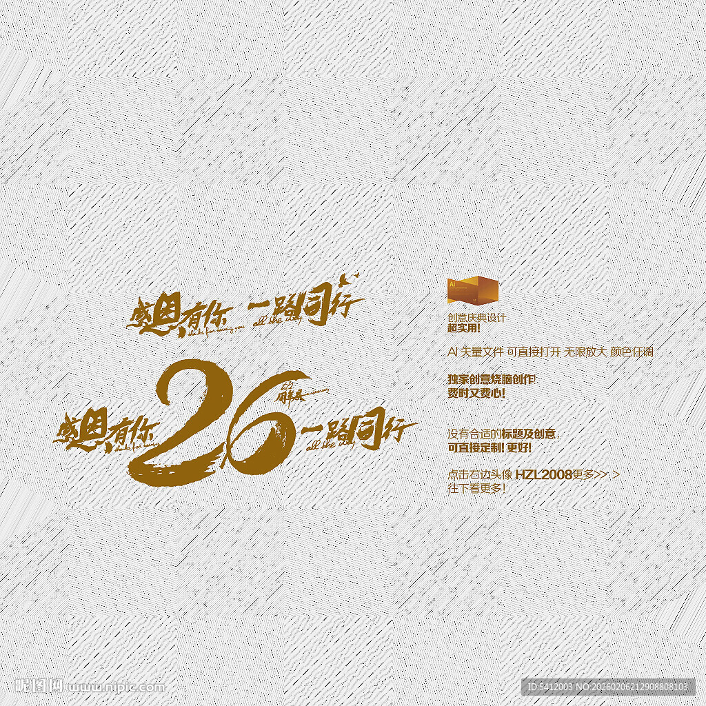 26周年庆 感恩有你 一路同行