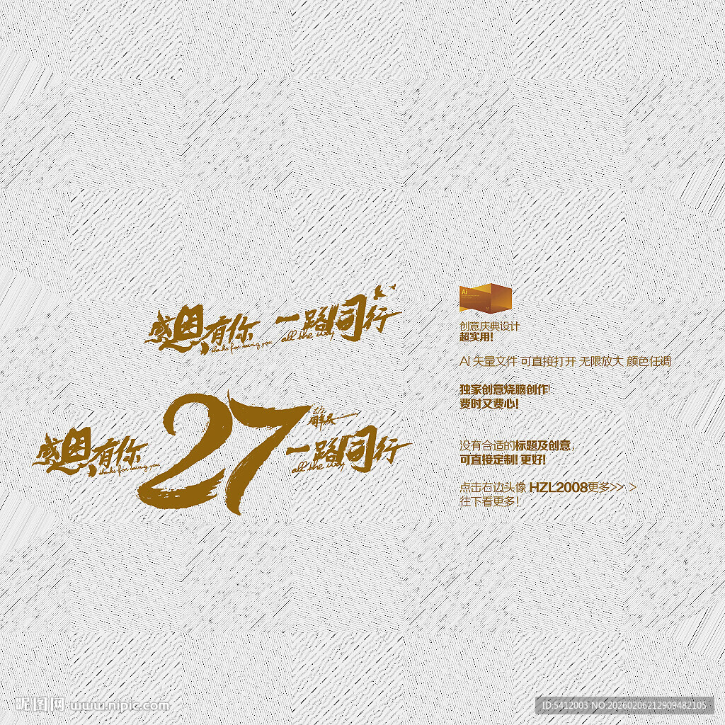 27周年庆 感恩有你 一路同行