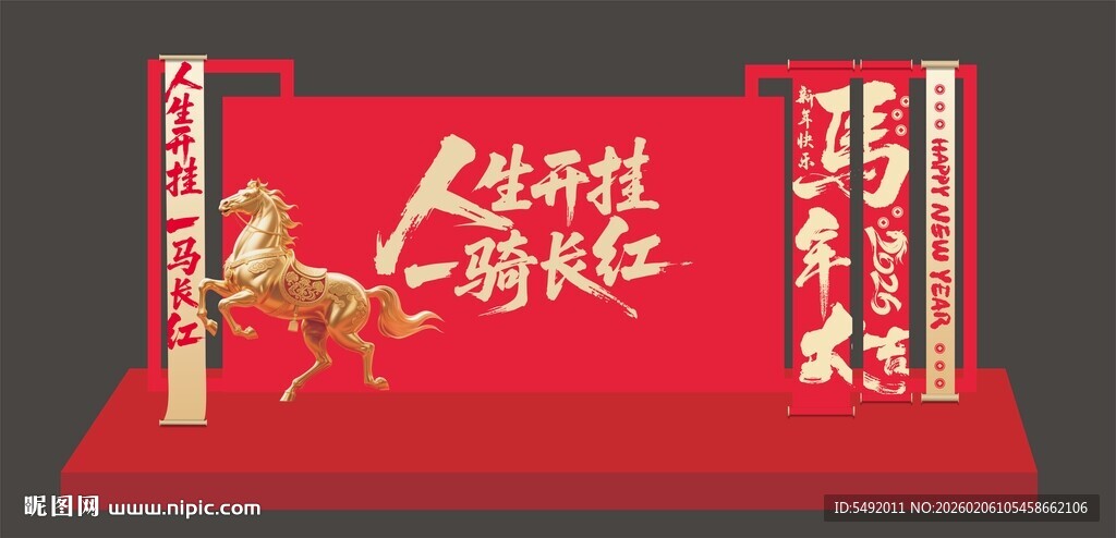 马跃龙腾红色立体装饰