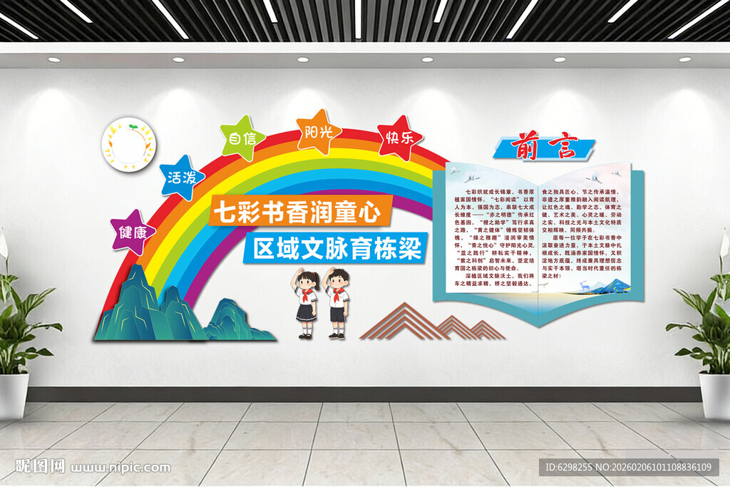 校园文化主题墙