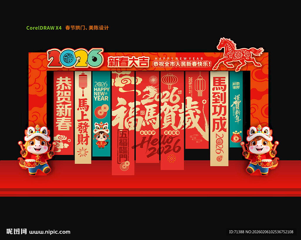 2026马年春节吊旗挂旗装饰