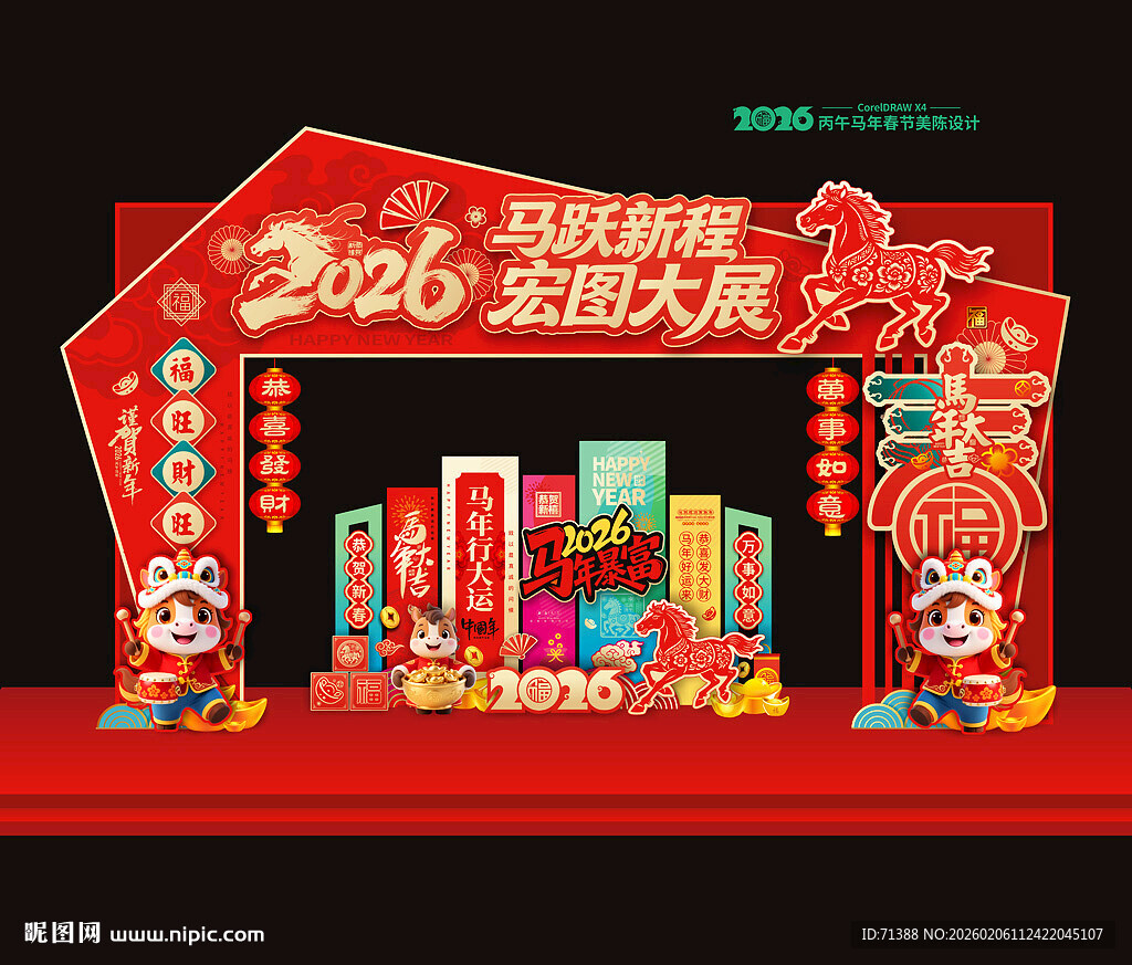 马年新年门头拱门