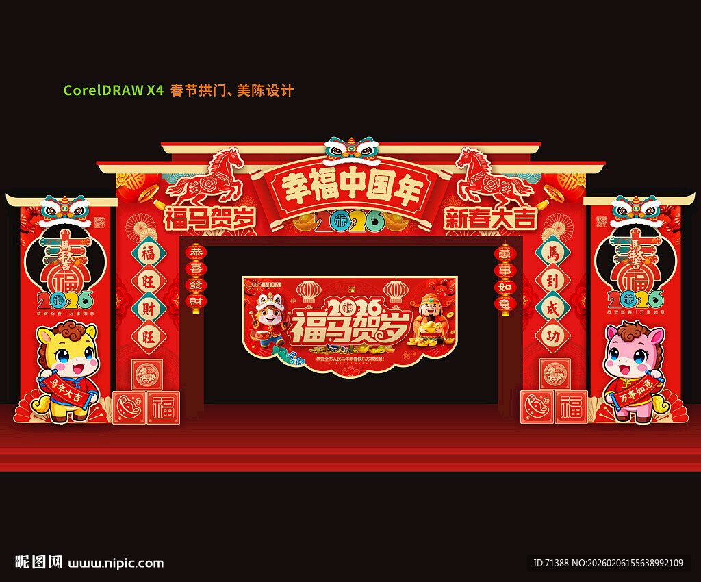 2026马年春节门楼拱门