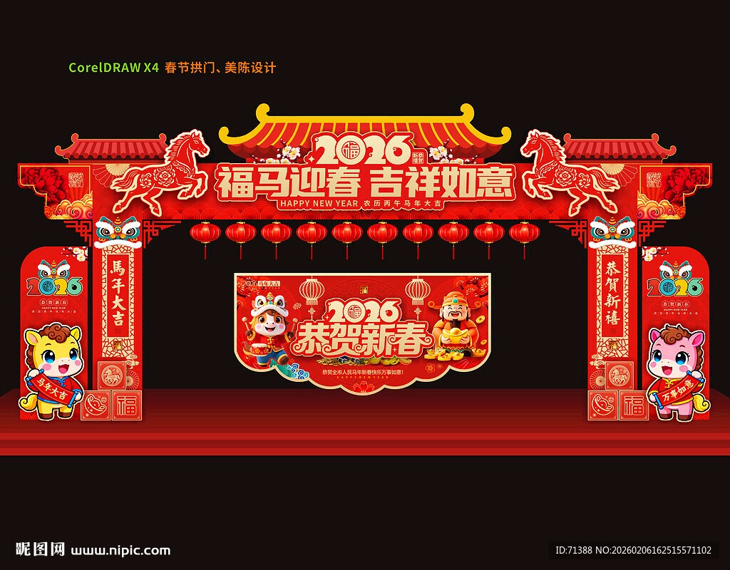 2026马年新年门头拱门龙门架