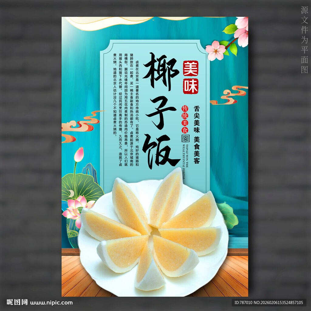 椰子饭