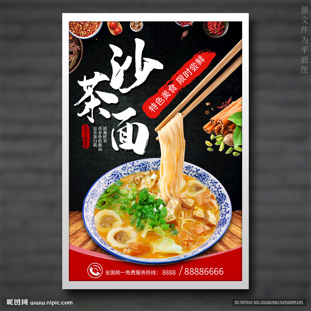 沙茶面