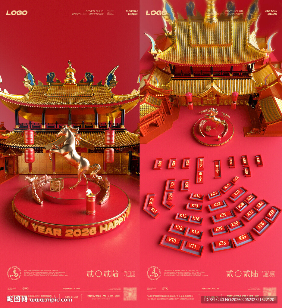 马年春节酒吧动态座位图