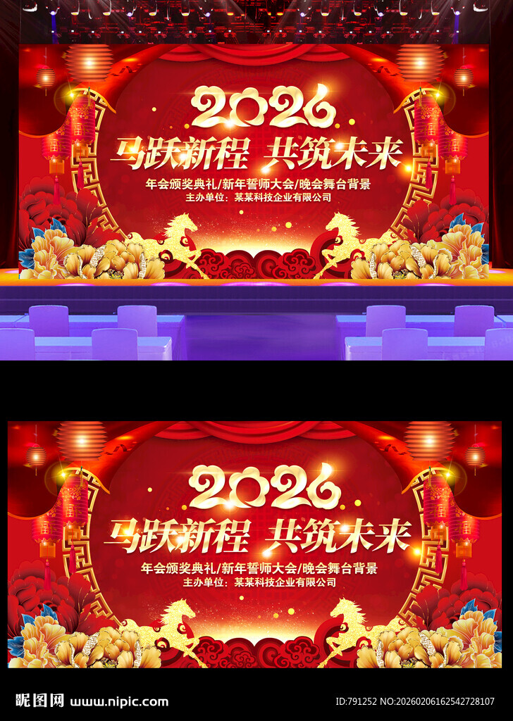 2026马年企业年会背景