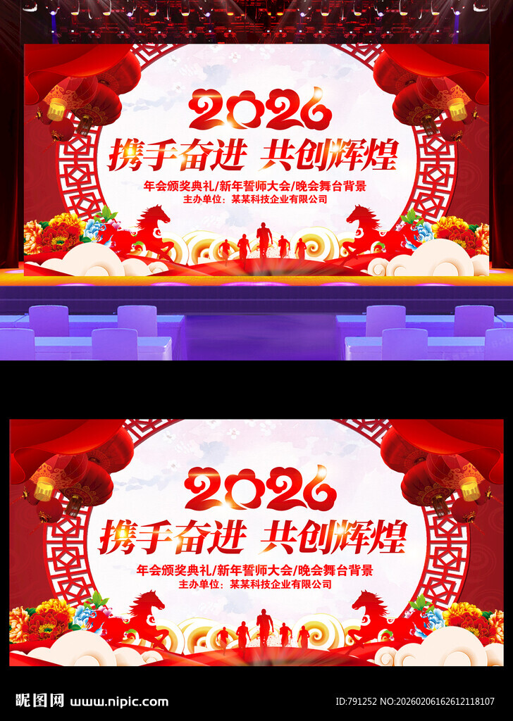 2026马年企业年会背景