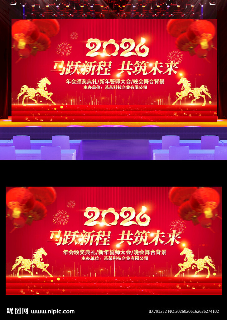 2026马年新年春节晚会背景