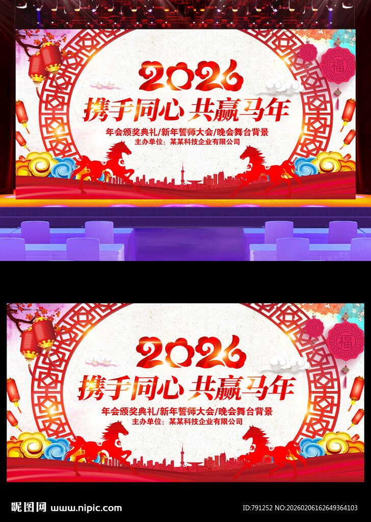 马年新年春节晚会背景展板