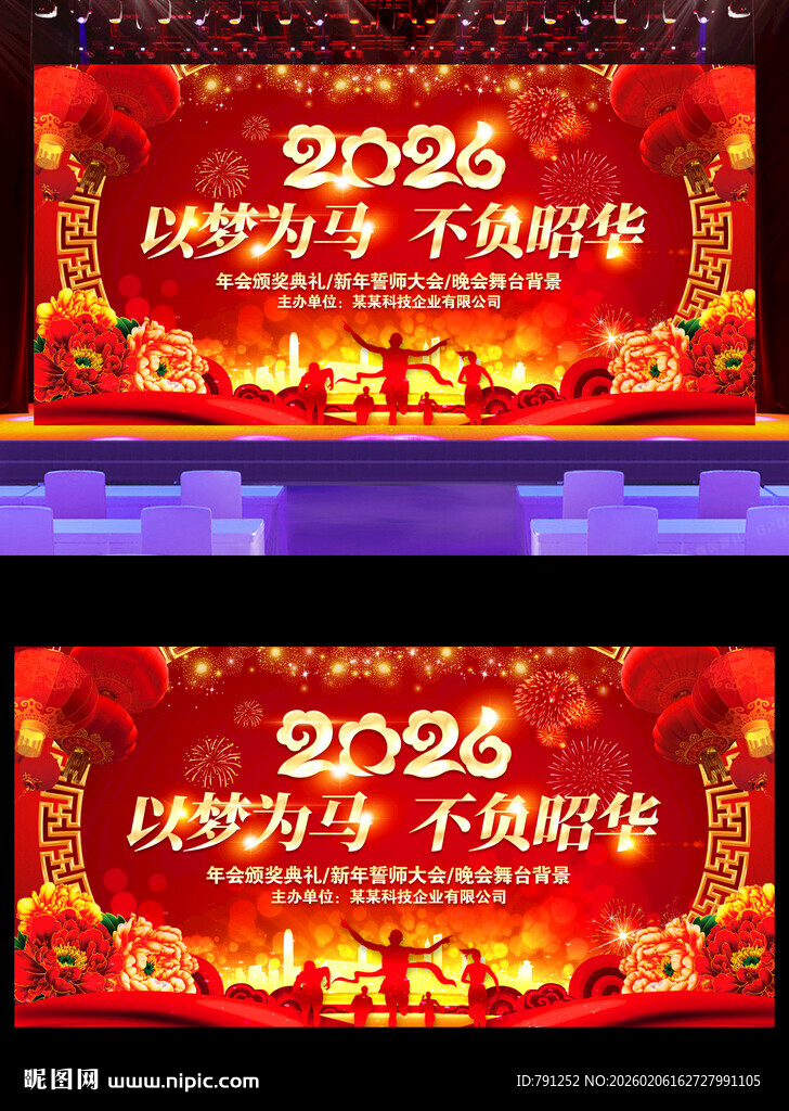 2026马年企业年会晚会