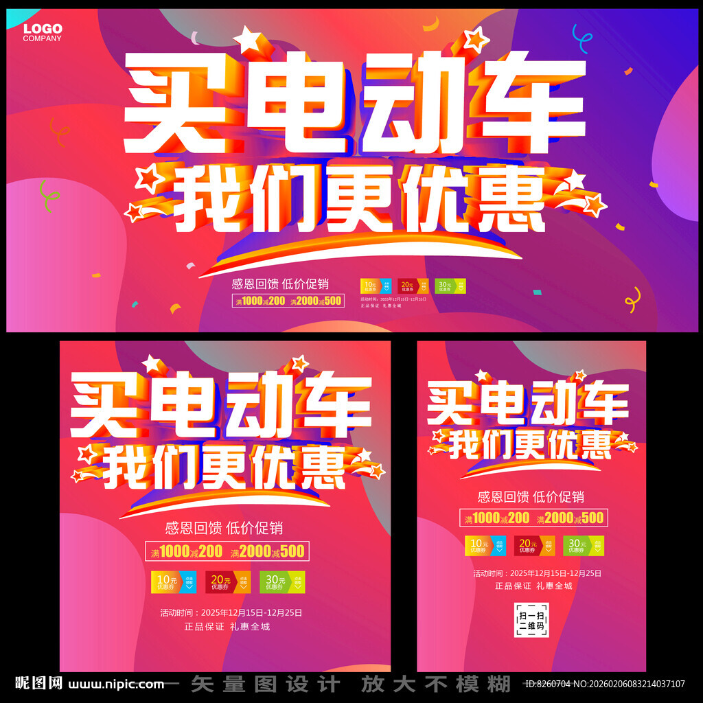买电动车
