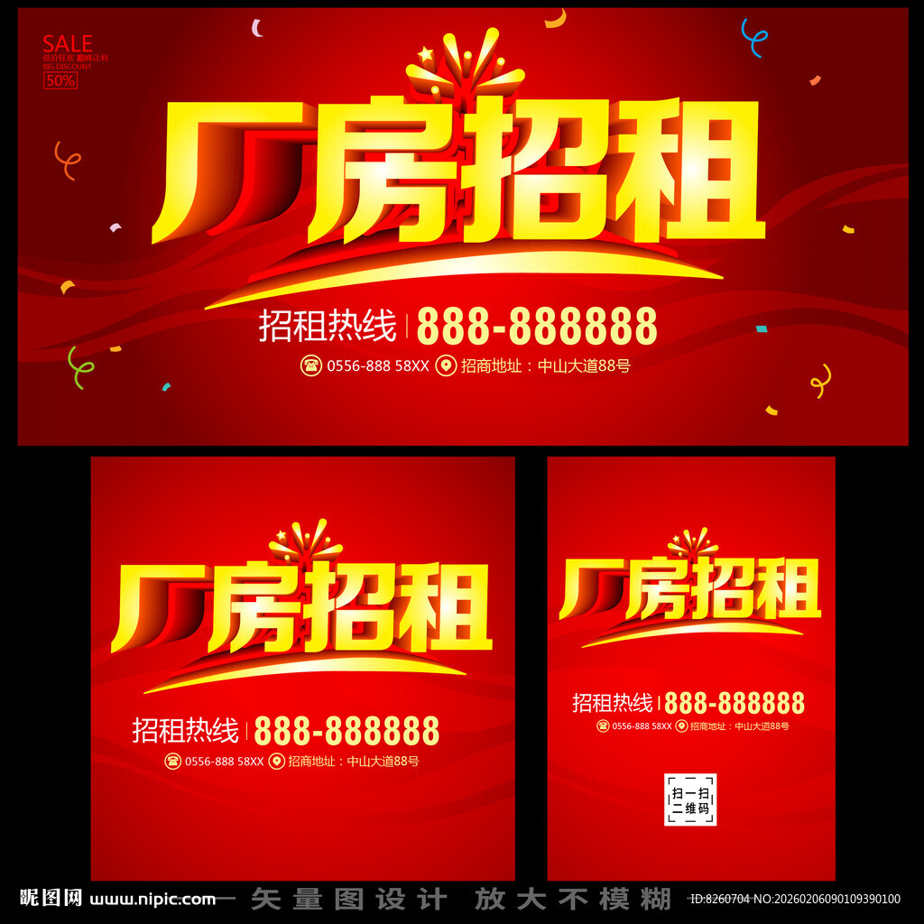 租房广告厂房招租海报