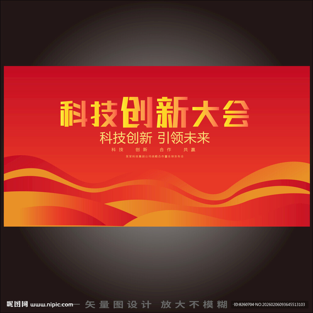 喜庆红色大气会议背景