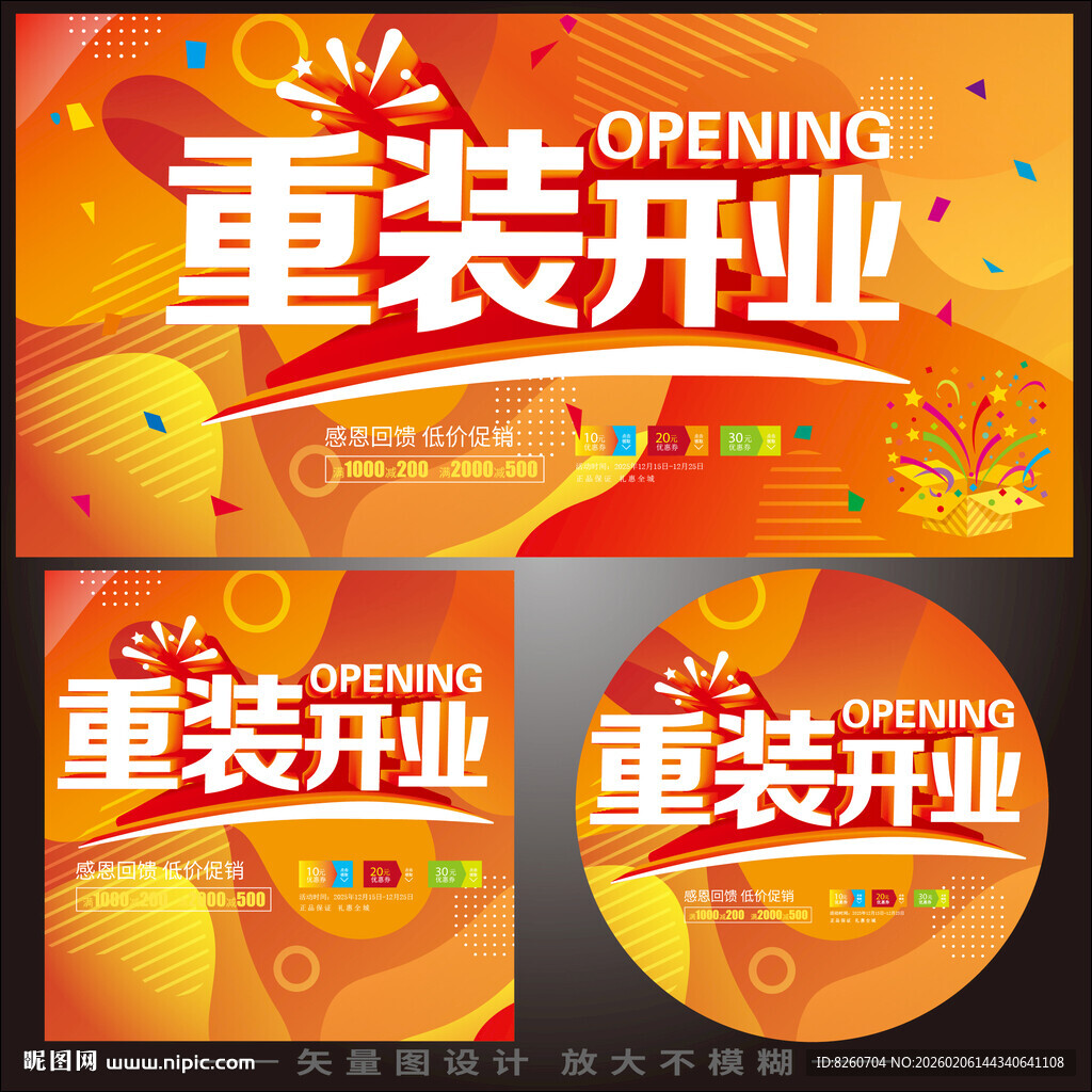 重装开业