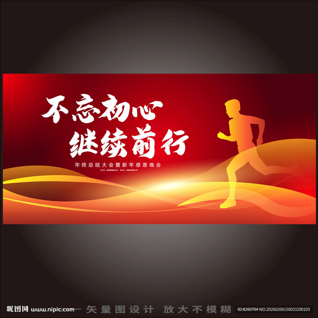 公司年会舞台背景