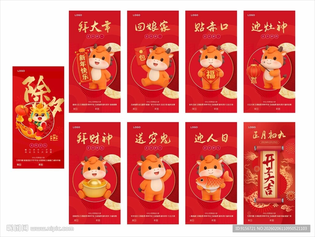 新春系列图 马年 2026