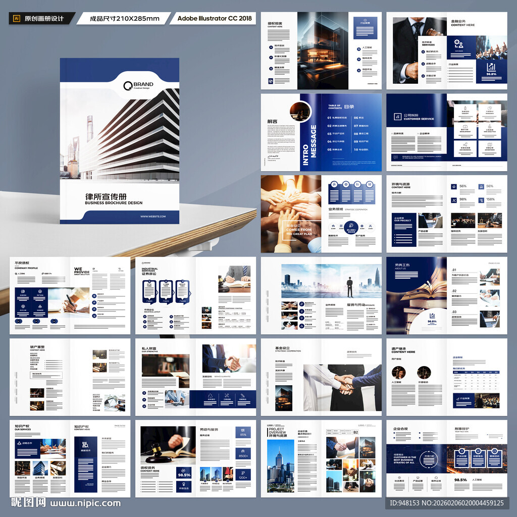 律师事务所宣传册