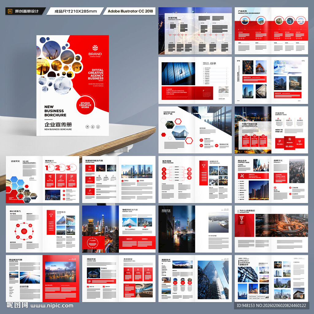 红色企业宣传册