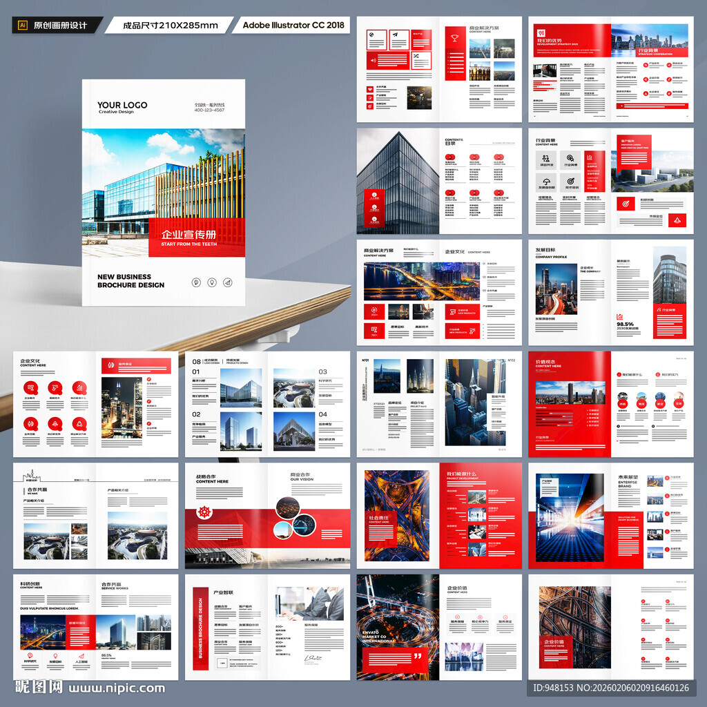 企业文化宣传册