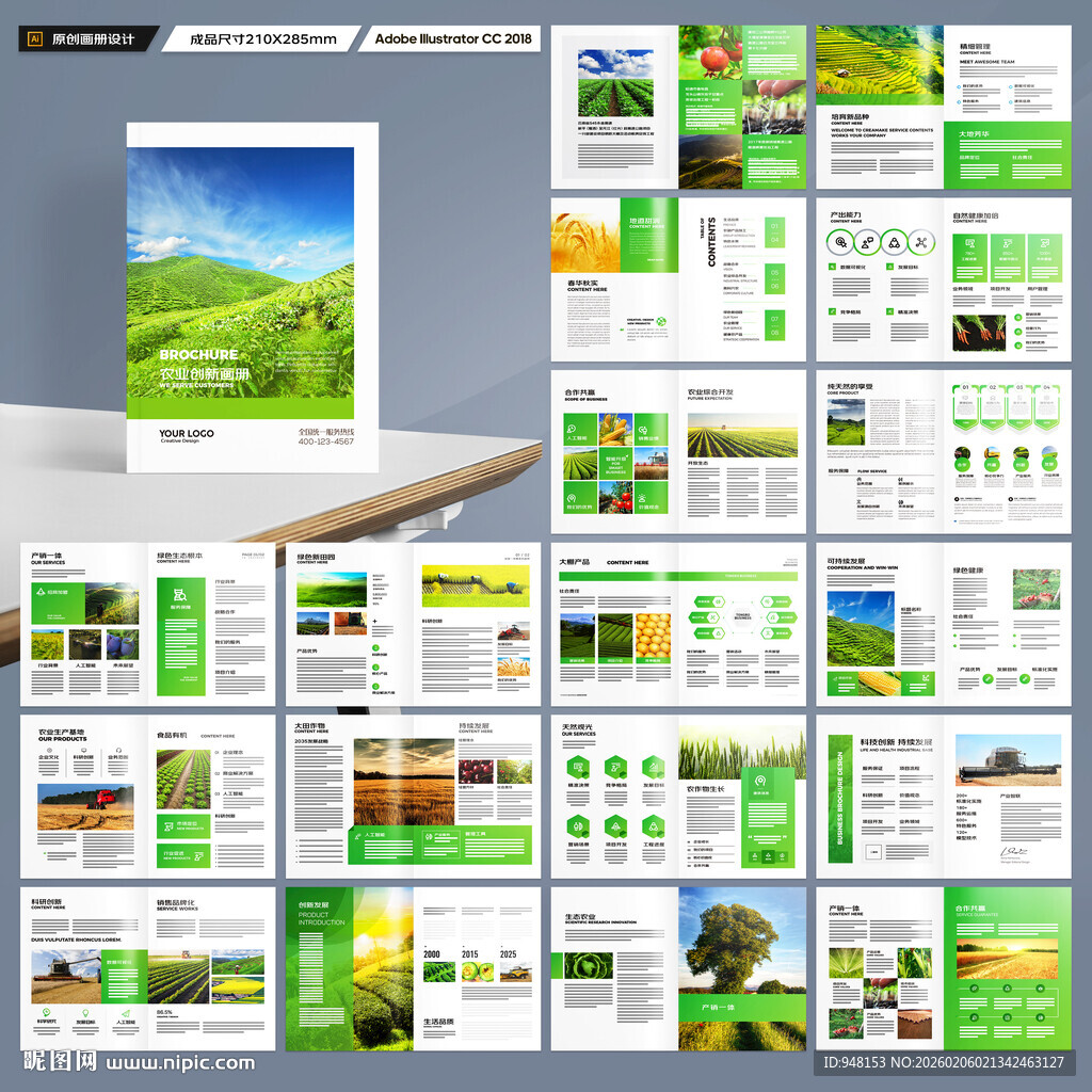 农业宣传册
