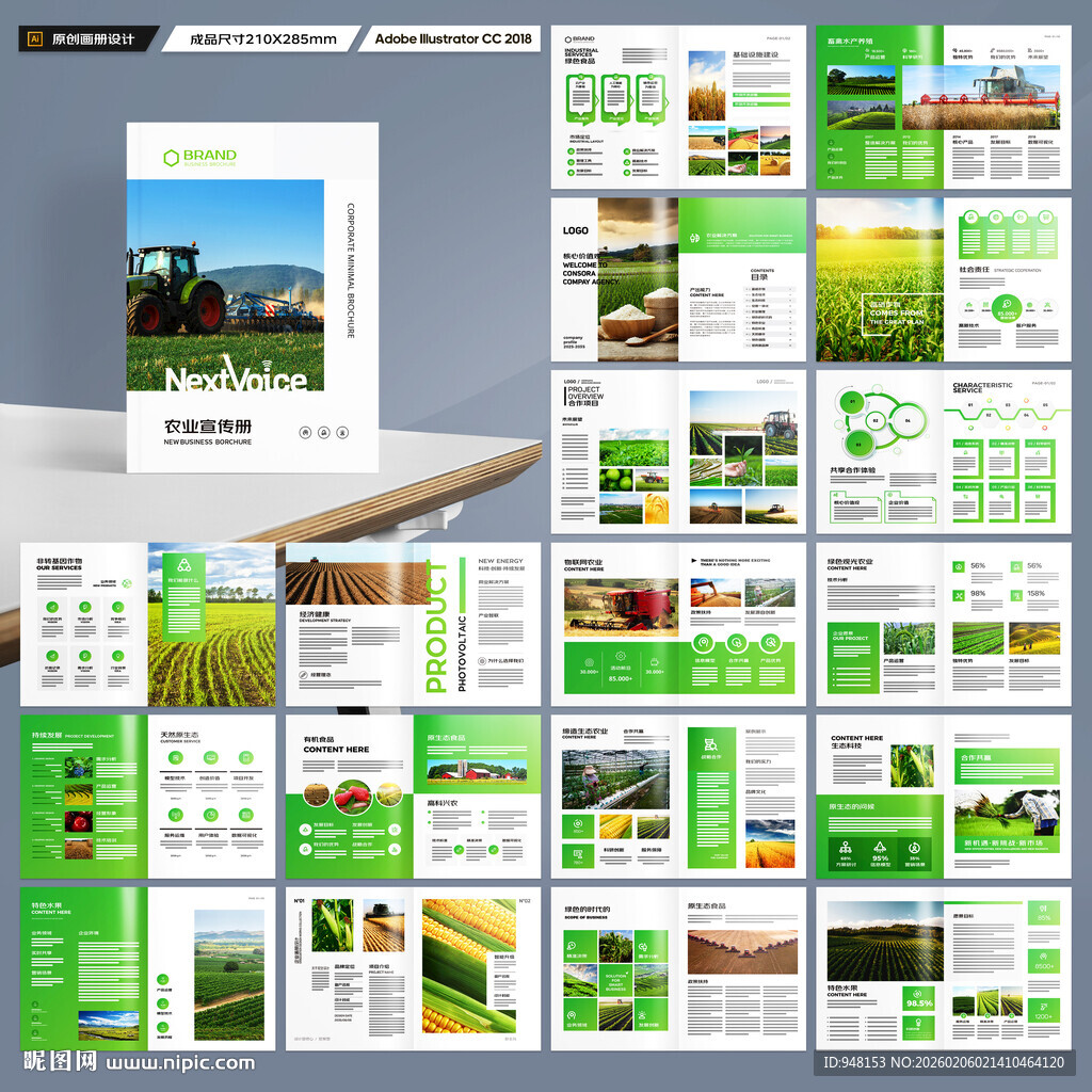 农业画册