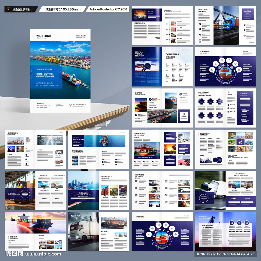 物流宣传册