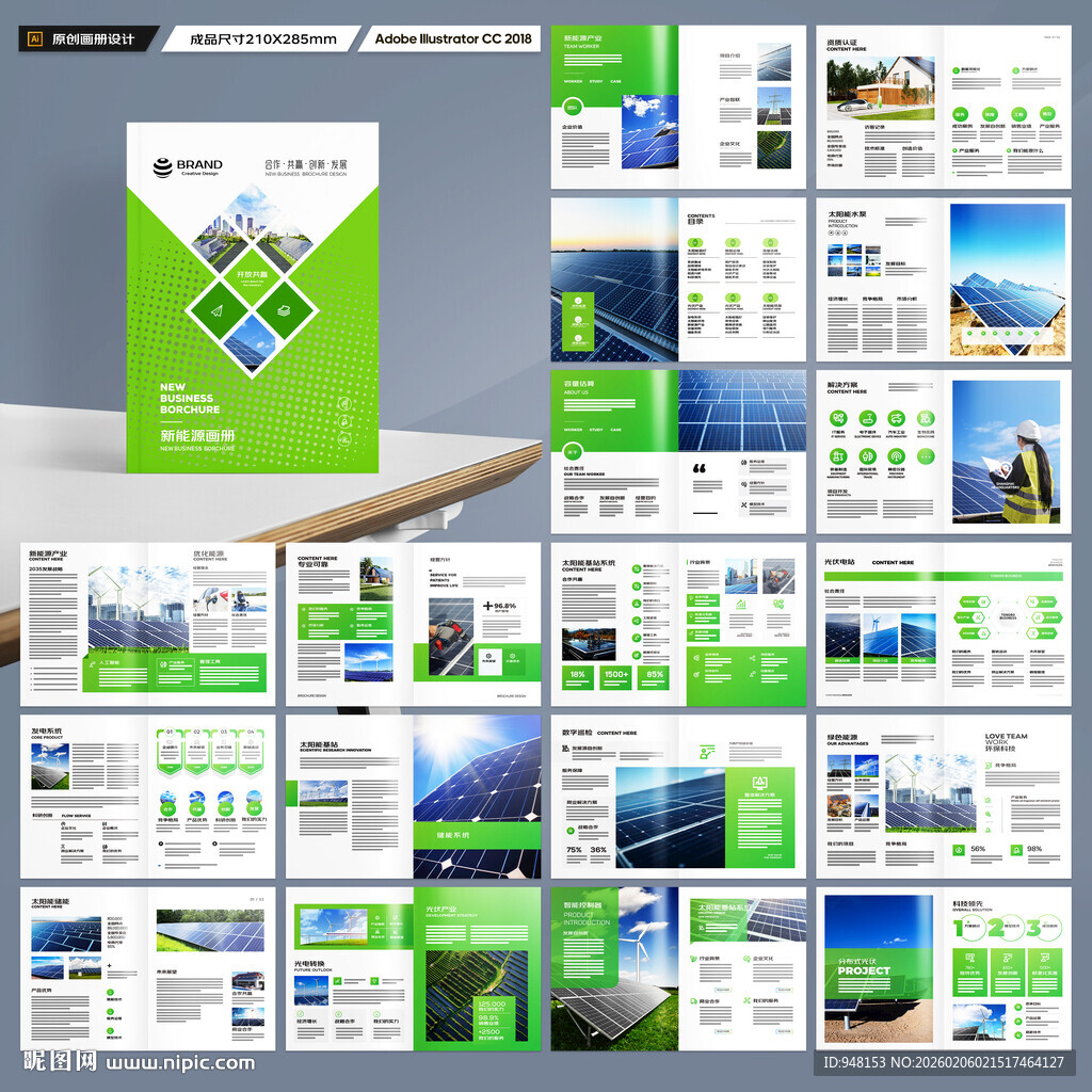 新能源宣传册