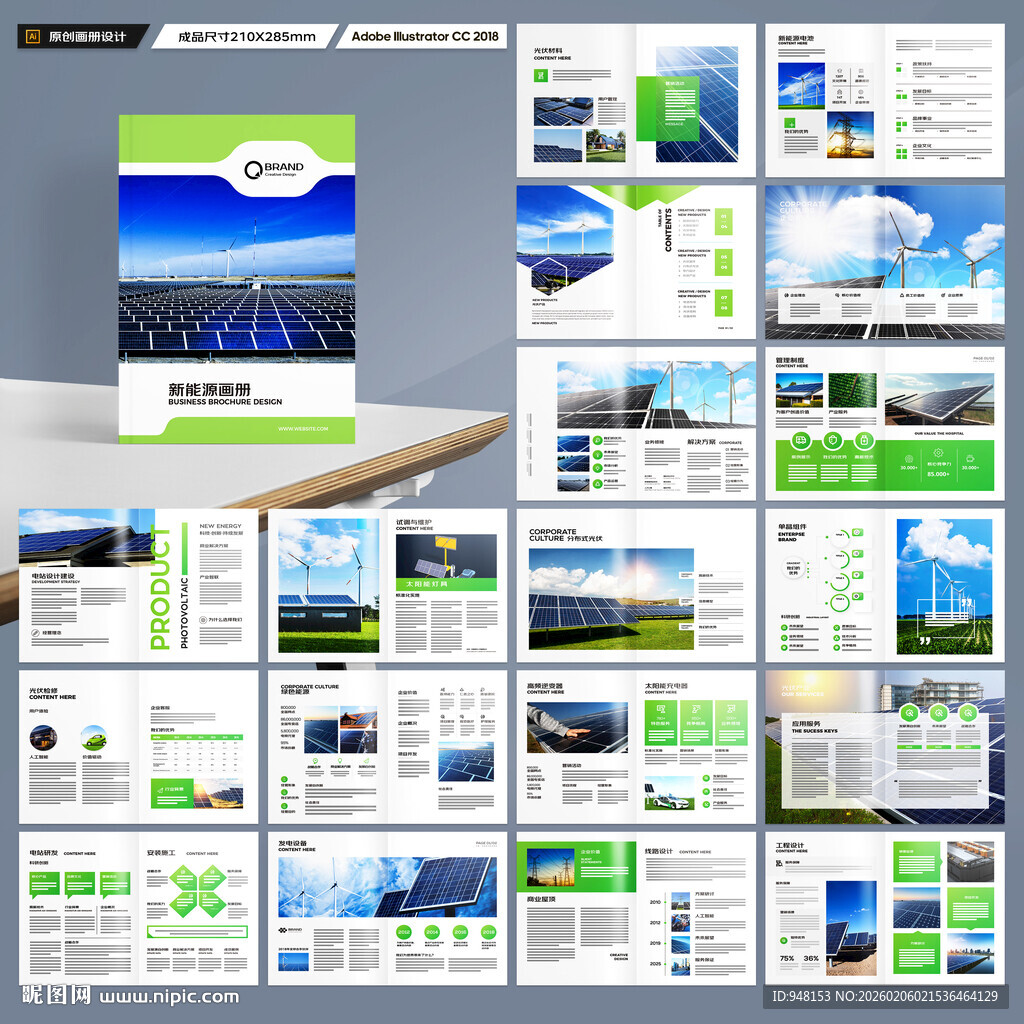 新能源画册