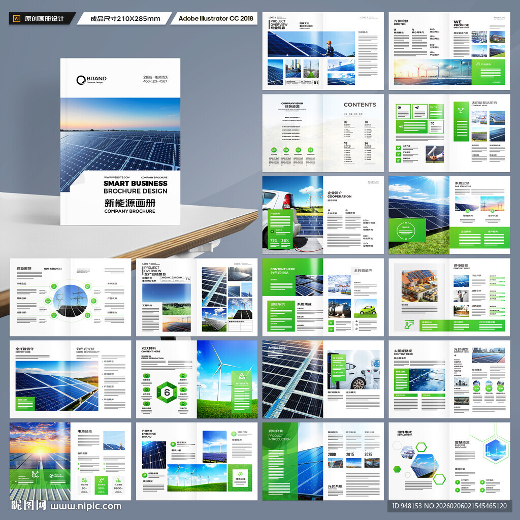 光伏画册
