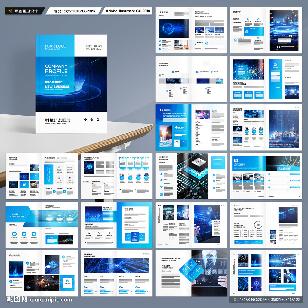高科技画册