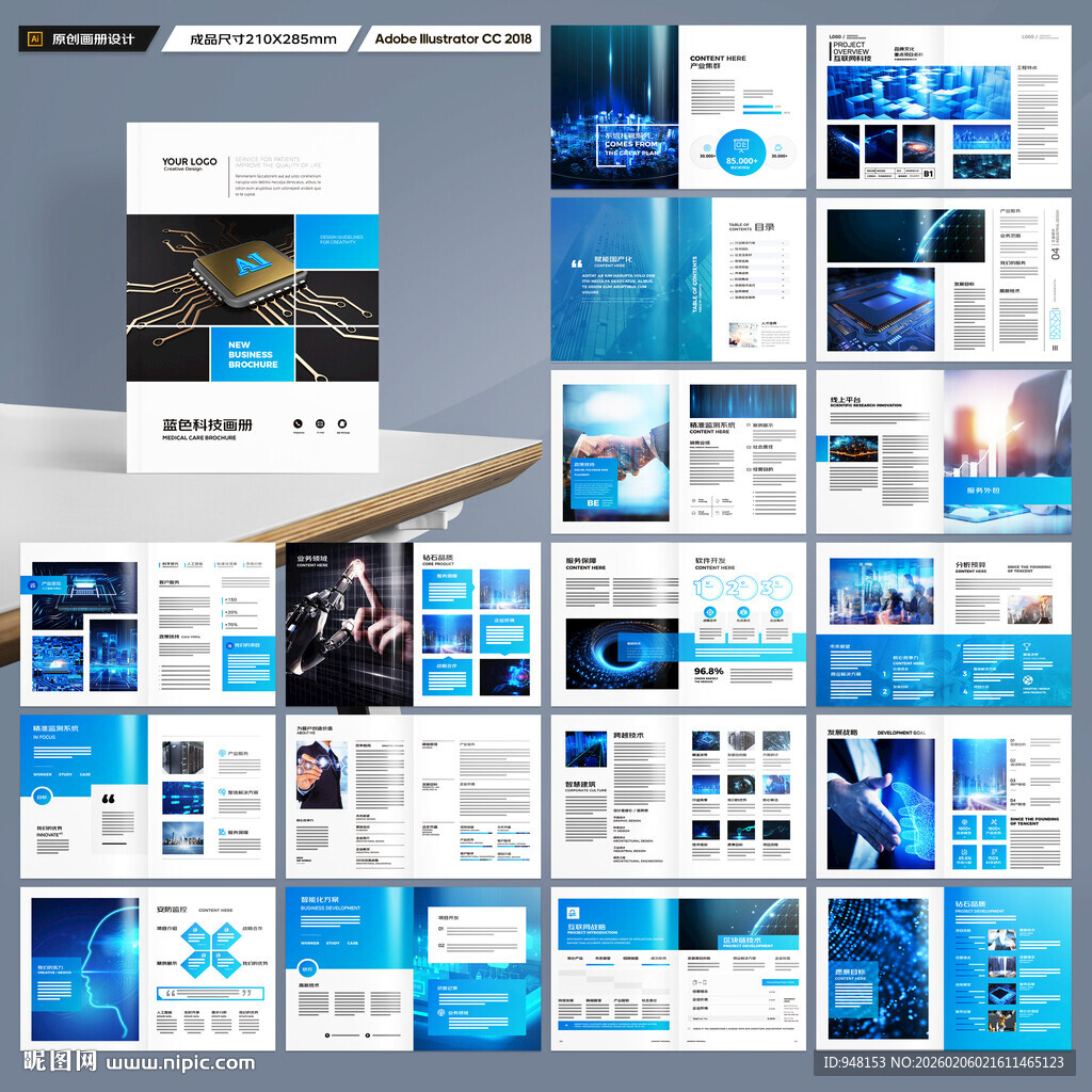 蓝色科技画册