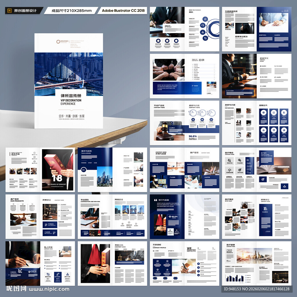 律师事务所画册模板