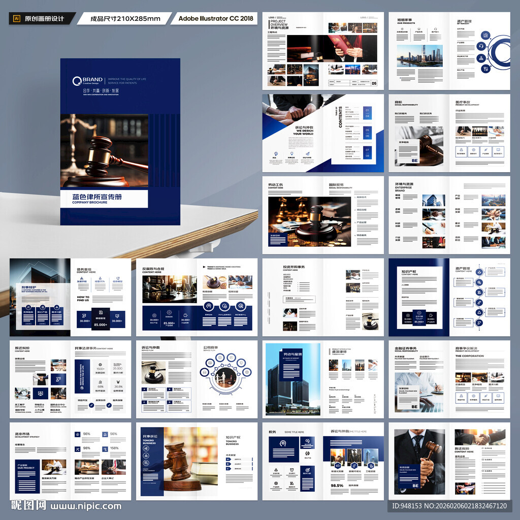 律师事务所宣传册