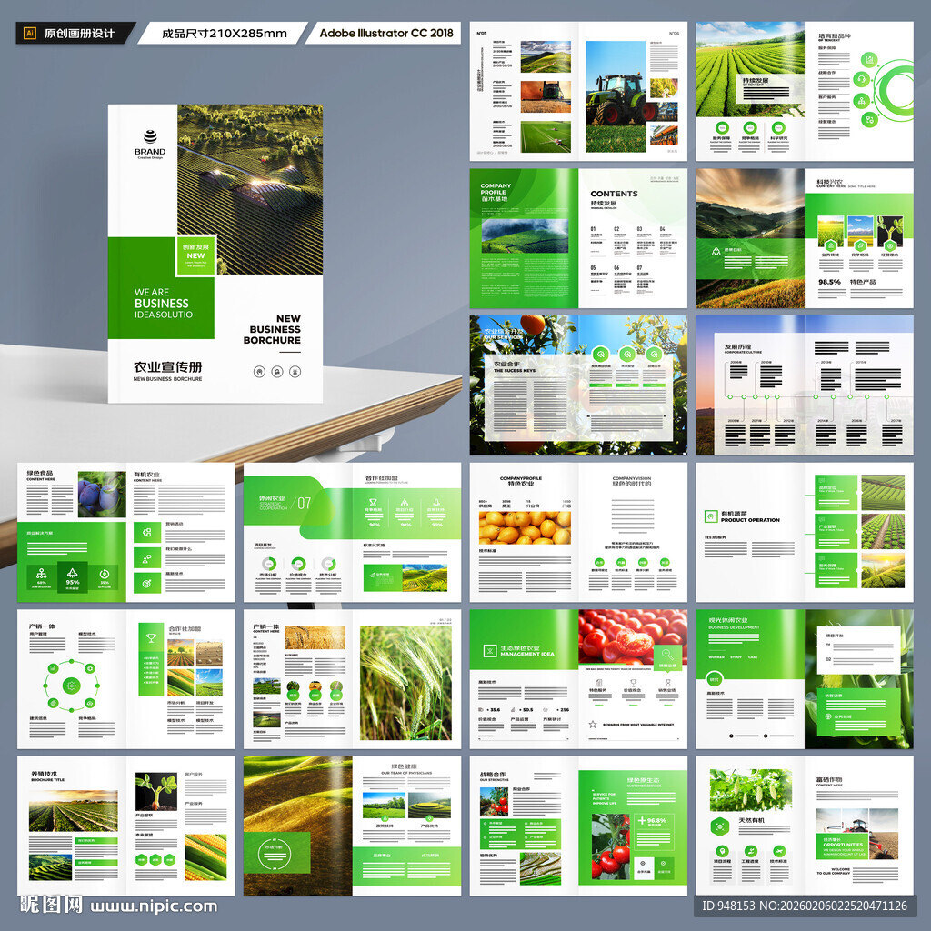 农业画册模板
