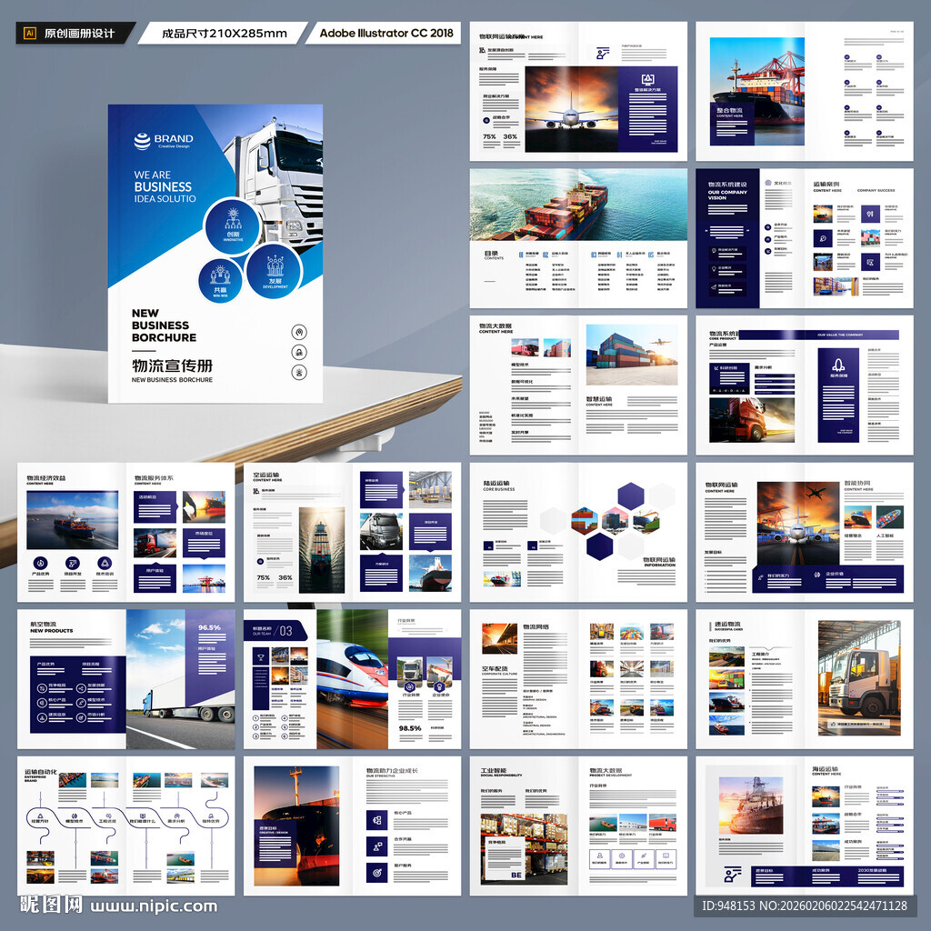 物流画册